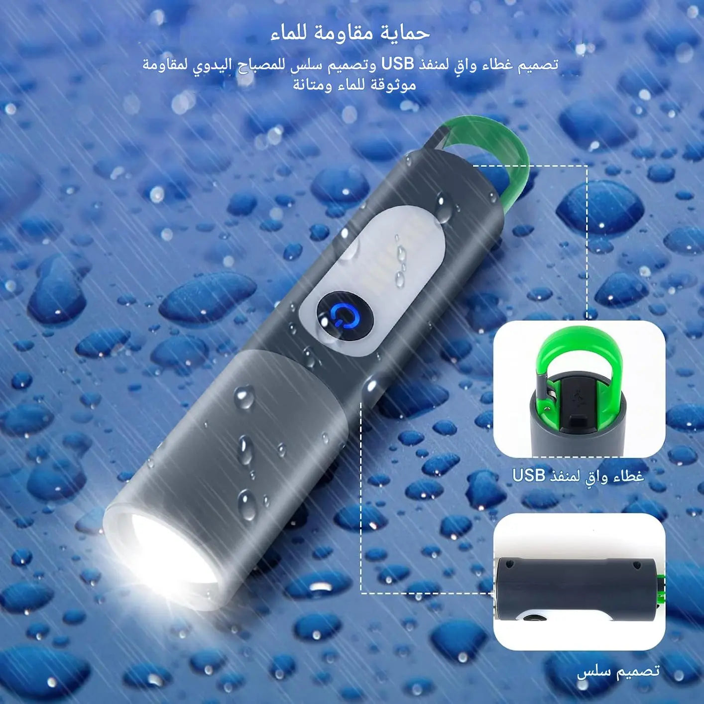 المصباح اليدوي متعدد الوضائف